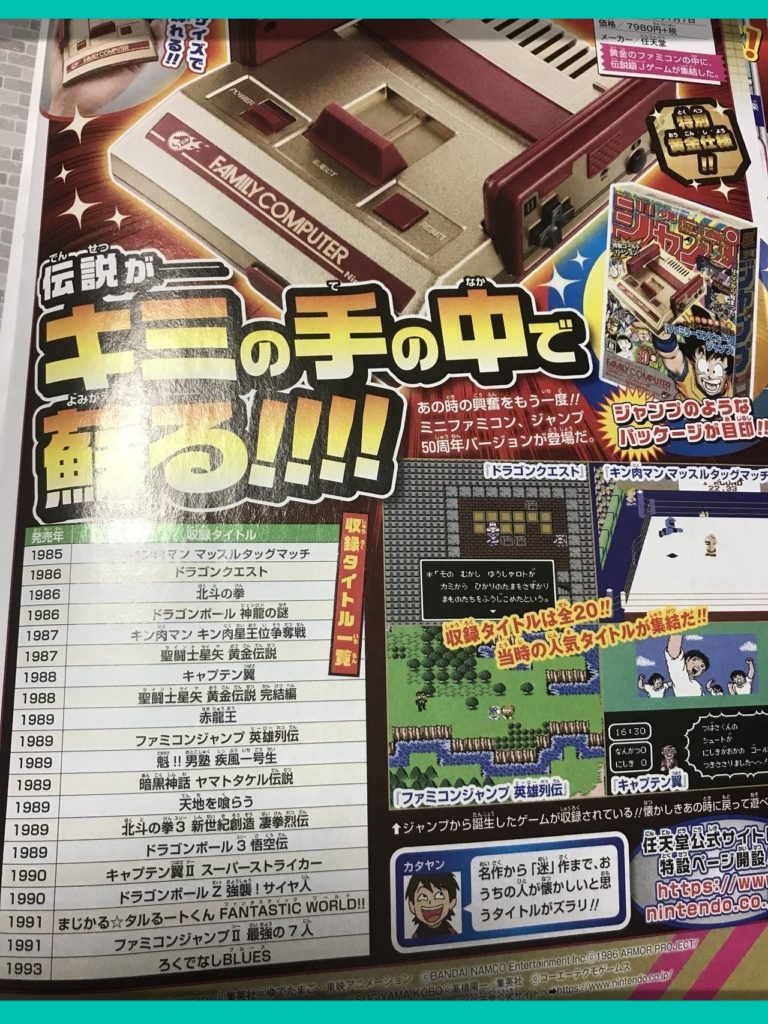 Lo nuevo de Nintendo Classic Mini: la Famicom edición Shonen Jump