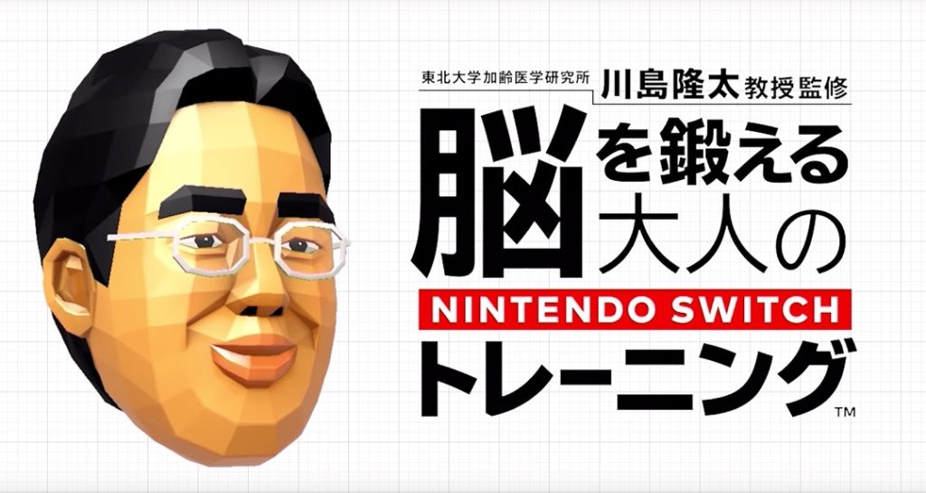 Nintendo Switch recibirá su Brain Training exclusivo en Japón